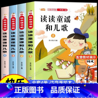 [全13册]一下快乐读书吧+小巴掌童话 [正版]一年级下册阅读课外书必读全套4册读读童谣和儿歌注音版快乐读书吧老师带拼音