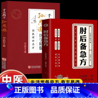 [全10册]家庭实用全书 [正版]白话文肘后备急方葛洪冯继康校注古代中医方剂经典著作临床急救手册实用性高操作性强诺贝