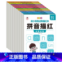 幼小衔接点阵描红本全10册 [正版]幼儿园数字比大小中大班学前班10/20以内大于小于号等于号练习册10以内分解与组成小