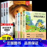[全7册]三上+三下 必读 [正版]稻草人书三年级上册必读的课外书快乐读书吧老师全套3册安徒生童话格林童话全集叶圣陶语文