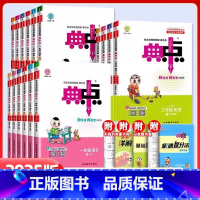 语文[人教版] 一年级上 [正版]2025新版典中点一二年级三四五六年级上册下册语文数学英语人教版北师大冀教版小学同步练