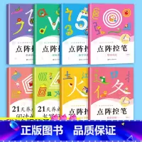 全套8本[控笔训练+养成好习惯] [正版]幼小衔接点阵控笔训练儿童数字描红练字帖幼儿园字帖学前班写字帖拼音描红本小班中班