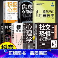 [7册]反内耗心理学 积极心态 [正版]抖音同款反内耗心理学书籍拒绝精神内耗活出全新自我 一本帮助读者摆脱情绪困扰的读物