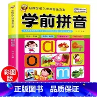 学前拼音 [正版]学校入学准备金方案学前拼音拼读训练学声母韵母汉语学前儿童幼儿园书小学学前班全套大班一年级练习册字母幼儿