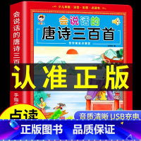 [全2本]唐诗300首+看图说话讲故事 [正版]会说话的唐诗三百首幼儿早教点读发声书有声播放书撕不烂唐诗300首古诗词完