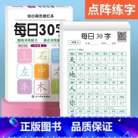 一年级上下册[每日30字] [正版]一年级二三年级同步字帖每日30字上下册小学生减压点阵控笔训练字帖每日一练人教版语文笔