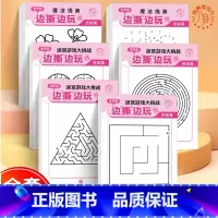 [全套8本]4本迷宫游戏+4本魔法线条 [正版]活页纸魔法线条迷宫游戏大挑战边撕边玩全8册儿童专注力培养提升迷宫训练纸小