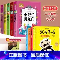 2上必读+父与子 [正版]二年级必读课外书老师经典小鲤鱼跳龙门孤独的小螃蟹一只想飞的猫小狗小房子小学生课外阅读书籍注音版