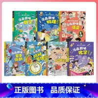 [全7册]漫画趣味物理+化学+语文+数学+心理学+时间+安全 [正版]抖音同款漫画趣味物理化学启蒙书全套 儿童趣味百科全