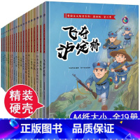 [正版]19册精装红色经典故事连环画革命书籍儿童爱国主义教育读本红军革命抗日英雄故事书幼儿园大中小班硬面硬皮绘本小学一