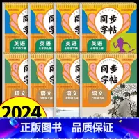 [上册+下册]语文同步字帖 七年级/初中一年级 [正版]七年级八年级上下册同步字帖语文英语人教版初中生字帖钢笔临摹楷书7