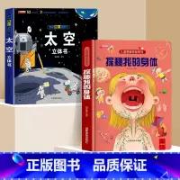 [探索太空奥秘]身体翻翻书+太空立体书 [正版]探秘我们的身体揭秘系列儿童翻翻书立体书儿童3d立体书儿童绘本人体结构幼儿