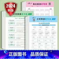 [3本]练习纸+默写纸+听写纸 三年级上 [正版]3-6年级上册英语听写练习默写手撕字帖规范字体巩固知识英文练习纸听写纸