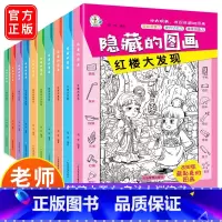 隐藏的图画全10册 [正版]全套10册隐藏的图画找东西的图画书高难度幼儿童6-8-12岁找不同专注力训练捉迷藏全脑开发耐