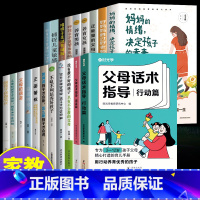 [20册]家庭教育全套 [正版]抖音同款父母话术指导语言篇行动篇正能量的父母话术与孩子非暴力沟通亲子情景案例训练手册