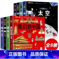 [优惠]立体书全系列 [正版]我们的中国立体书儿童3d立体书8岁以上 揭秘系列绘本故事书儿童2-10岁婴幼儿早教书籍