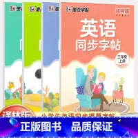 英语同步字帖译林版 三年级上 [正版]小学英语同步字帖三3四4五5六6年级上册译林版衡水体英语字帖同步课时手写印刷26个