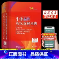 牛津高阶英汉双解词典第10版 [正版]2024新版牛津高阶英汉双解词典第10版英语词典高阶第十版汉英词典牛津高阶英汉双解