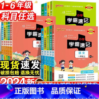 语文+数学+英语·人教版-3本套 三年级上 [正版]小学学霸速记一二三四五六年级上册下册语文数学英语思维训练科学道德与法