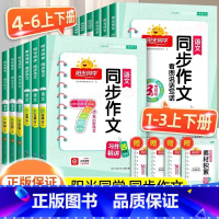 同步作文小达人 三年级上 [正版]2025新版同步作文小达人三四五六年级上下册人教版阅读理解看图写话专项训练小学生作文书