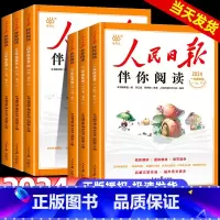 人民日报伴你阅读上下 一年级上 [正版]人民日报伴你阅读2025新版小学生1至6年级上册下册一二三四五六级人民日报出版社