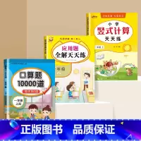 [1上]口算+应用+计算 小学通用 [正版]2024秋口算天天练一二年级上册下册数学专项训练口算题卡人教版小学数学口算同