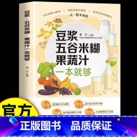 [全5册]豆浆+汤煲+家常菜+百病食疗+自制药膳 [正版]豆浆五谷米糊果蔬汁一本就够家庭早餐宝典百病食疗一碗好汤喝出好气