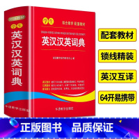 [4本套装]学生词典 [正版]学生英汉汉英词典 高中初中小学生实用新英汉词典汉英互译双解多全功能工具书大全 现代汉语英语