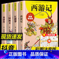 [全5册]四大名著+十万个为什么 [正版]四大名著小学生版全套注音版西游记三国演义水浒传红楼梦原著儿童版青少年小学生课外