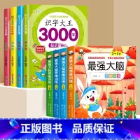 [全8册]最强大脑+识字大王 [正版]左右脑开发思维训练全脑开发思维训练找不同专注力强大脑儿童绘本2-3-6岁左右脑智力