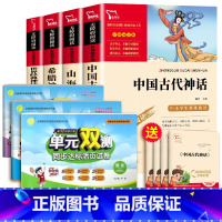 [全7册]智慧熊四年级上册必读+语数英单元双测达标卷 [正版]书籍全套4册中国古代神话故事四年级课外必读经典书目上册课外