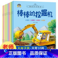 [实惠套装 限量]情景汽车与专注力套装 [正版]工程车绘本情景儿童汽车幼儿绘本0到3-6岁益智早教故事书二三岁宝宝书
