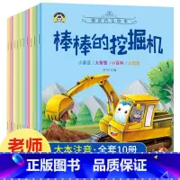 [实惠套装 限量]情景汽车与专注力套装 [正版]工程车绘本情景儿童汽车幼儿绘本0到3-6岁益智早教故事书二三岁宝宝书