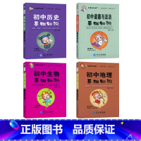 [小四门]初中政史地生4本 [正版]初中必背知识点汇总小册子口袋书学霸考试帮语文英语数学物理化学公式定律政治历史地理生物