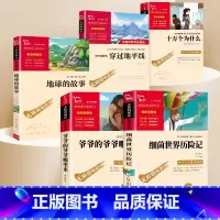 [5本]四年级下册必读 [正版]细菌世界历险记 灰尘的旅行彩插励志版无障碍阅读小学生三四五六3-4-5-6年级课外书