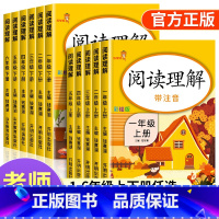 阅读理解+生字组词造句+看拼音写词语 一年级上 [正版]阅读理解专项训练书人教版一年级二年级三年级四五六年级上册下册彩绘