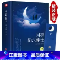 [5册]月亮与六便士+瓦尔登湖+小王子+人间失格+老人与海 [正版]月亮与六便士书籍新版未删减毛姆著现实主义文学代表作珍
