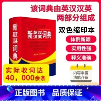新英汉汉英词典 修订版 双色缩印本 [正版]新英汉汉英词典 修订版双色本缩印本 商务印书馆英语大字典 双语工具书英译汉