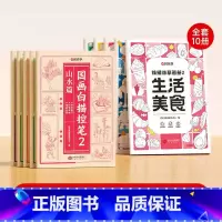 [全10册]线描临摹套装+国画白描控笔 [正版]儿童线描临摹画册套装萌趣动物生活美食插画人物机械战甲昆虫植物全5册套装幼