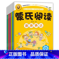 [正版]全6册蒙氏阅读幼儿学前启蒙用书3-7岁蒙台梭利启蒙教育宝宝早教认知益智游戏书籍全脑左右脑智力开发儿童专注力记忆
