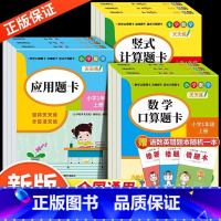 [9本]包含以上全部 三年级上 [正版]2025新版小学口算题卡10000道天天练每天一练一二三年级竖式计算题上下册10