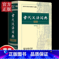 [3本]古汉2+古汉6+现汉7 [正版]新古代汉语词典第2版缩印版商务印书馆七八九年级古汉语工具书老师初高中学生古汉语文