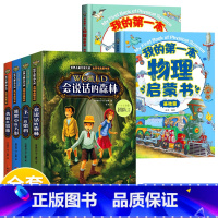 6册[物理启蒙]会说话的森林+物理启蒙 [正版]四年级阅读课外书必读老师全4册会说话的森林小学生侦探推理书儿童探险冒险悬