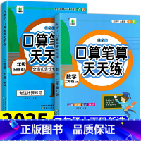 口算笔算+应用题全解+竖式计算 二年级上 [正版]2025新版二年级口算题天天练人教版口算题卡二年级上下册数学计算题专项