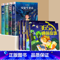 [全套8册]睡前故事 +经典童话故事 [正版]一年级阅读课外书必读老师全套4册适合小学一年级看的课外书365夜睡前故事书