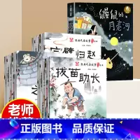[彩图注音]30册成语故事+鼹鼠的月亮河 [正版]成语故事绘本儿童一年级课外书必读注音版十万个为什么30册中华成语故事国