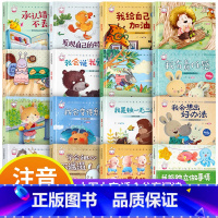 ——老师推荐硬壳绘本 宝贝成长系列 注音版16册—— [正版]硬壳绘本幼儿园精装儿童阅读3-4—6岁老师读物小中大班图