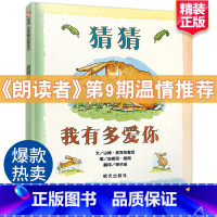 [硬壳绘本]猜猜我有多爱你 [正版]猜猜我有多爱你绘本非注音版一年级阅读课外书三岁孩子幼儿早教书籍儿童绘本阅读幼儿园宝宝