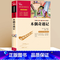 [六年级选读]木偶奇遇记 [正版]爱的教育小学原著完整版六年级上册必读课外励志书青少版故事书读物老师儿童读物红色经典