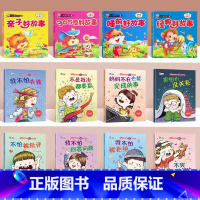 [全套12册]儿童逆商培养+好故事 [正版]故事书幼儿园绘本阅读儿童绘本0到3岁宝宝启蒙经典童话绘本365夜睡前故事一年